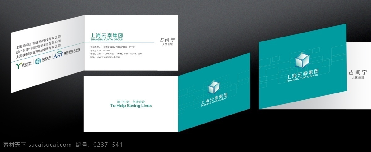 医疗 行业 名片设计 折叠名片 医疗绿色 医疗logo