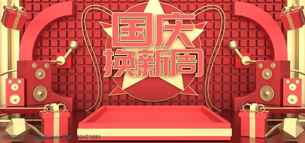 原创 c4d 红色 微 立体 国庆 换 新 周 红色背景 微立体 国庆换新周 海报 banner 节日 数码电器