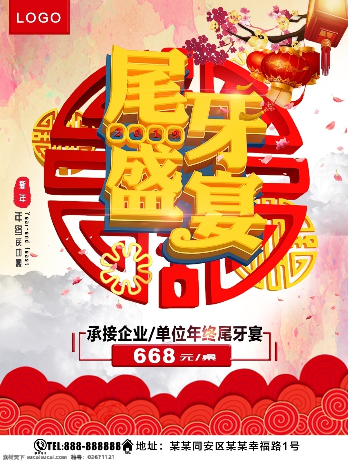 尾牙盛宴图片 尾牙 尾牙宴海报 年终尾牙晚宴 尾牙宴背景 尾牙晚宴背景 2019 公司 尾 牙 晚宴 企业尾牙晚宴 年夜饭 尾牙盛宴 公司年会 答谢会 尾牙晚会