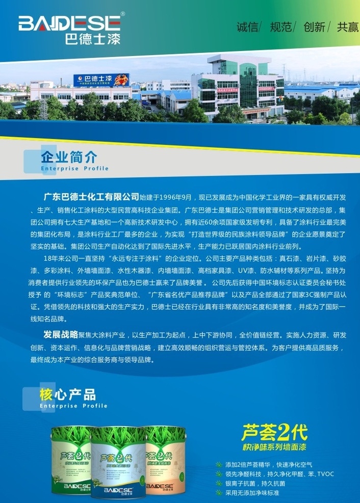 公司宣传单页 企业简介 企业海报 油漆海报 公司简介 企业文化 企业介绍 公司展板 集团简介 企业画册 单页海报