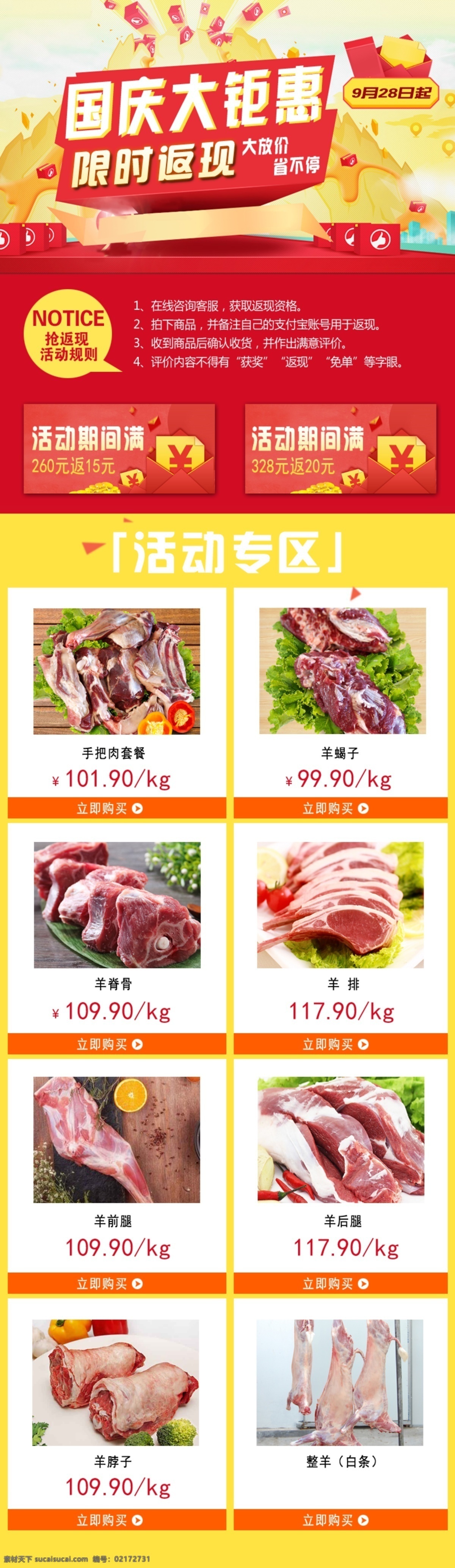 国庆 羊肉 大 放 价 淘宝 天猫 京东 店铺首页 大放价