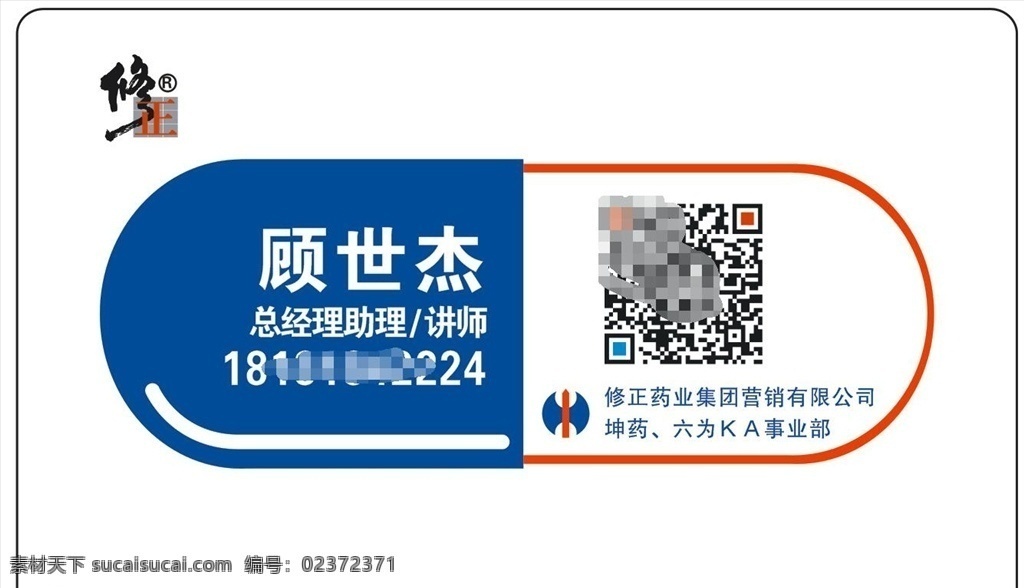 修正名片 修正 名片 修正集团 修正药业 名片制作