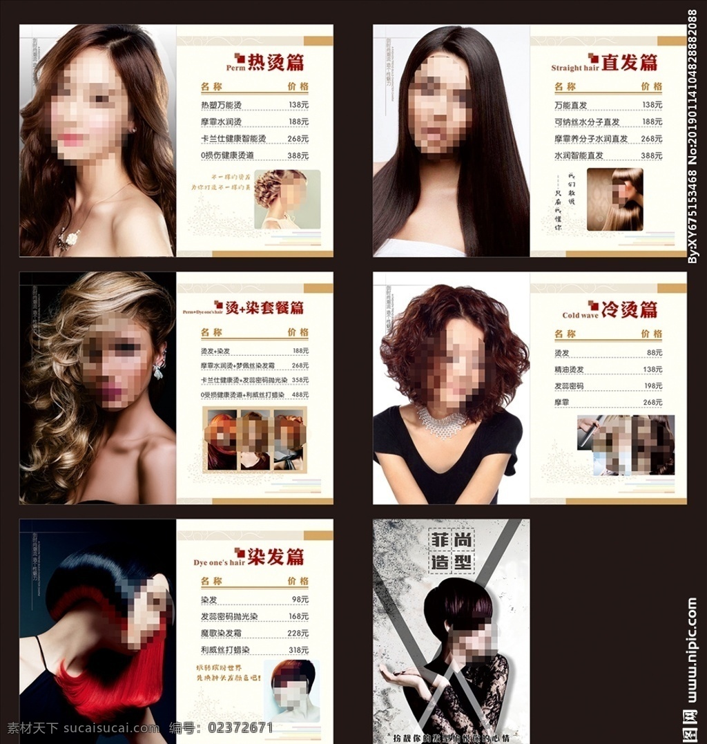 美发价目表 美发 美发海报 美发精装 精装价目表 烫发 直发 卷发 染发 冷烫 美发美女 美女 中式美发 美容美发 画册设计