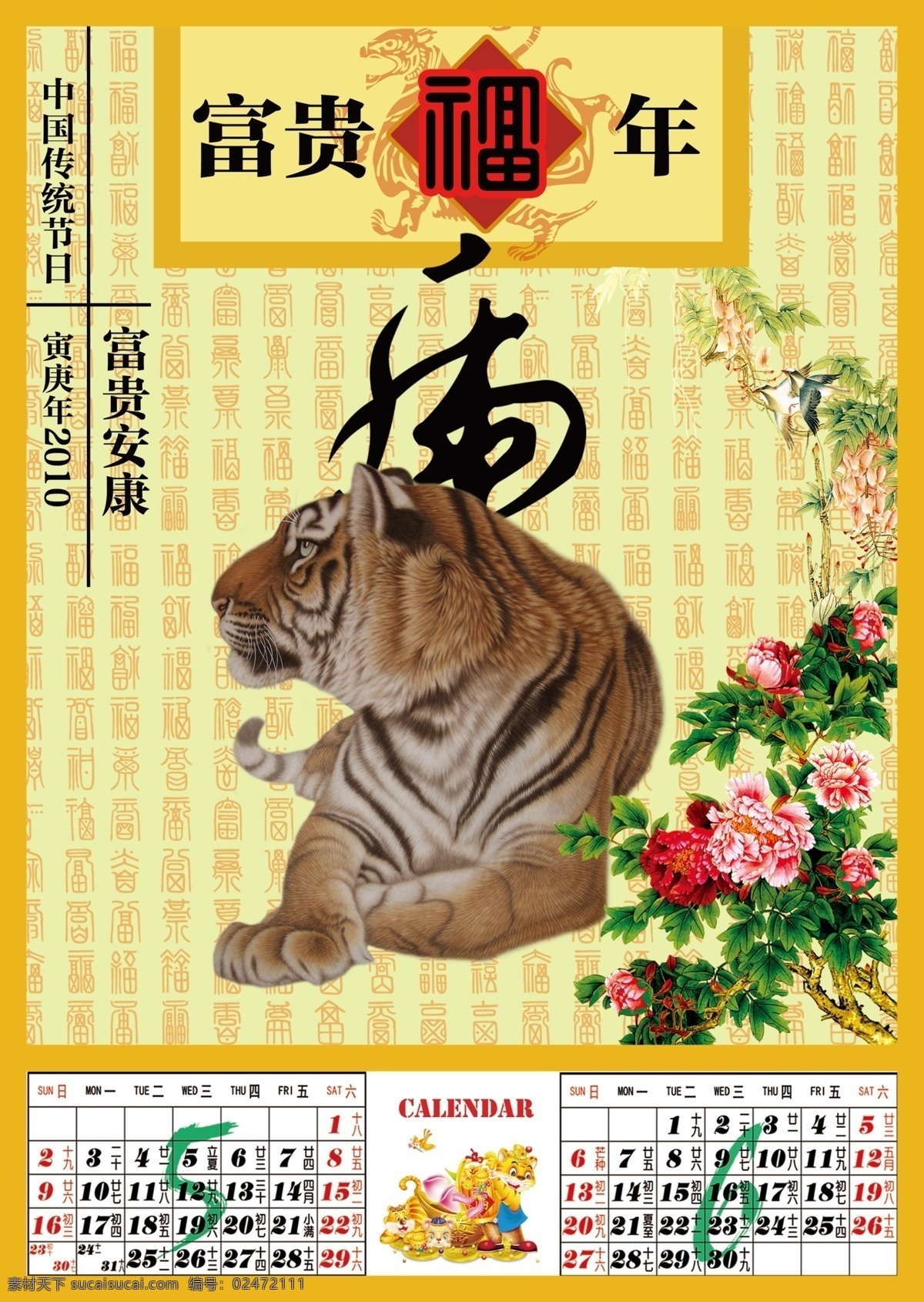 2010 年 挂历 老虎 牡丹 台历 虎 黄色