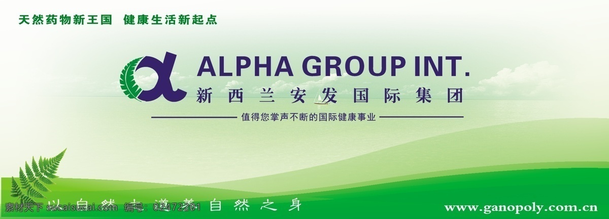 安 发 国际 形象 墙 简单明了 绿色 生动 发生 物 药 矢量