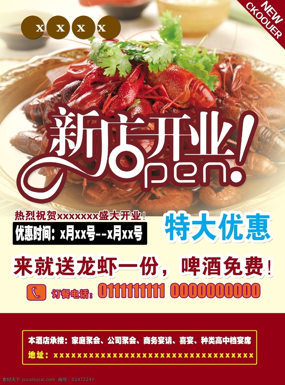 新店开业 美食新店开业 大龙虾 美味龙虾 诱人龙虾