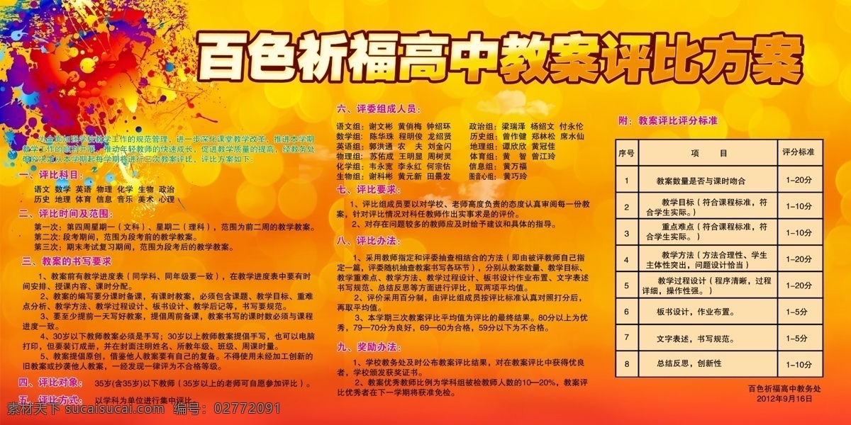 教案 评比 方案 彩色 教学 psd源文件