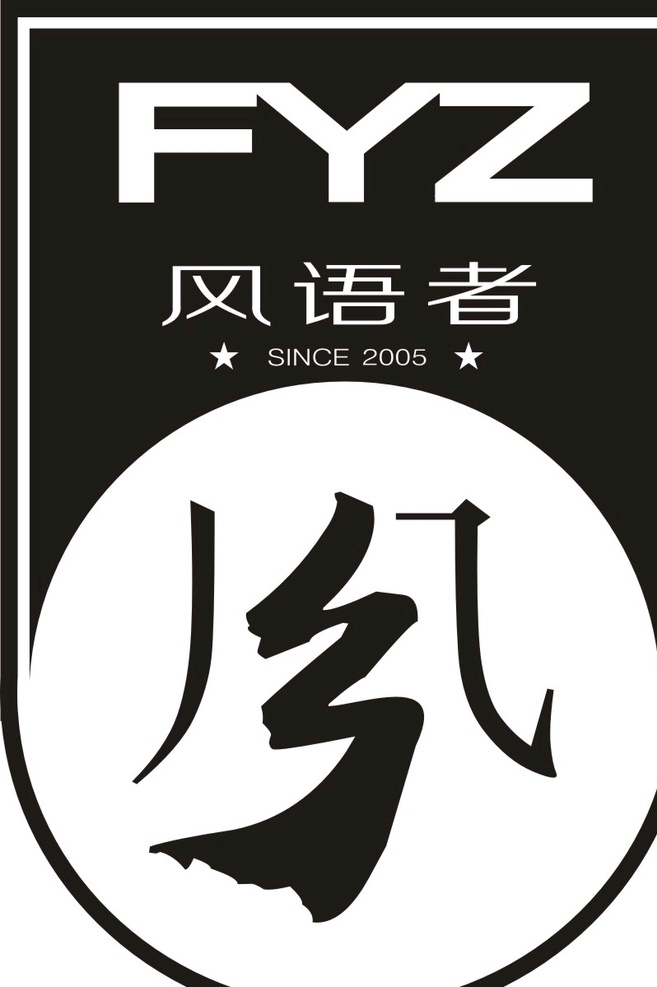 黑白 足球队 队 标 足球 队标 logo设计 标志图标 其他图标