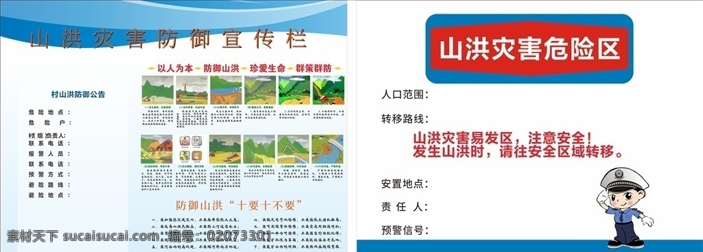 防洪图片 防洪 预防 洪灾 宣传 通知