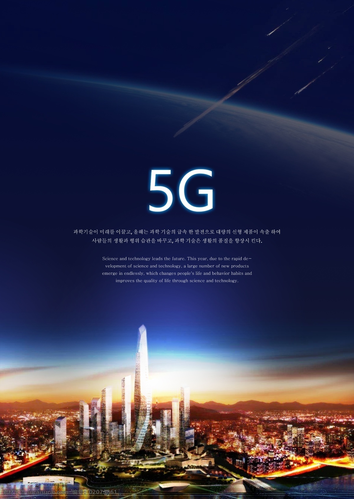 5g 时尚 通讯网络 天空 海报 通讯 网络 蓝色 建造 光 幽远 技术 美丽