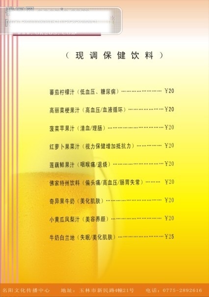 保健饮料