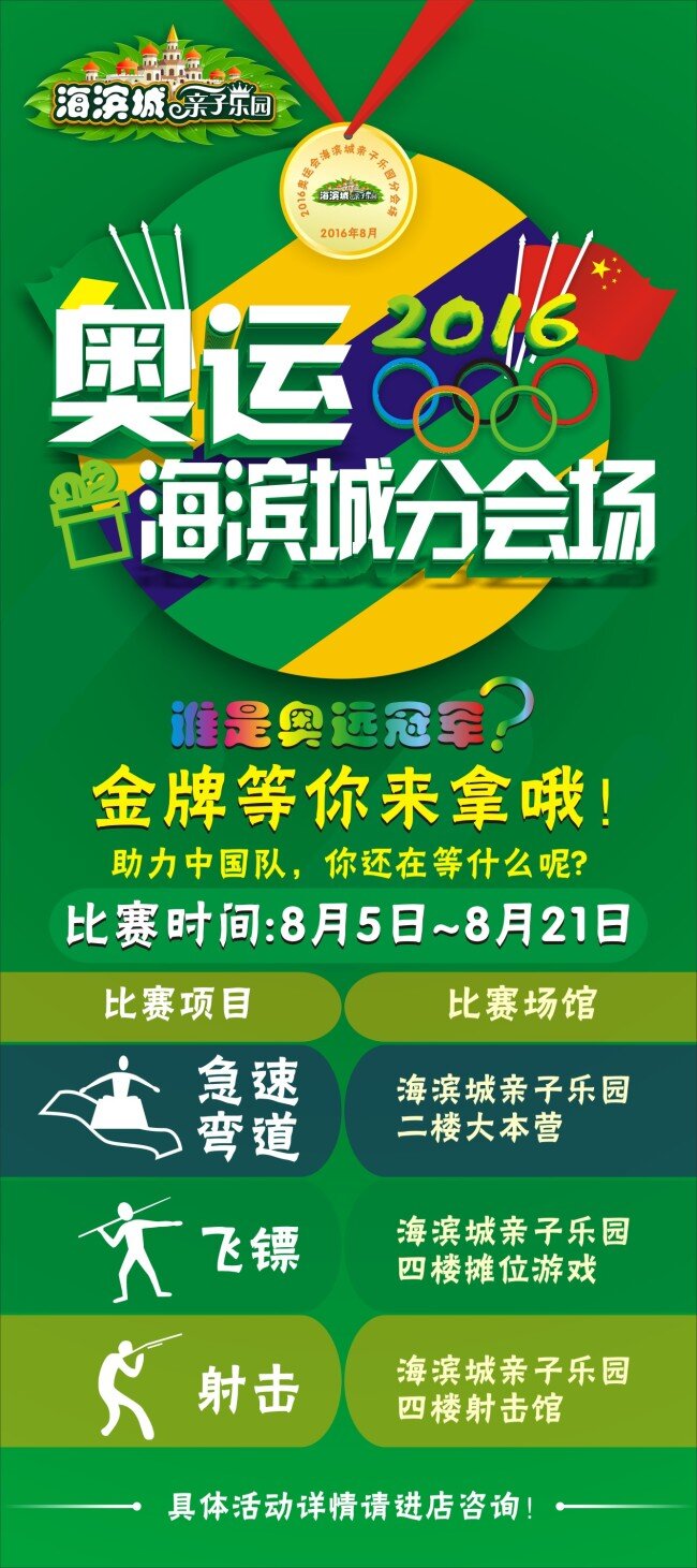 奥运会展架 奥运会 里约奥运会 巴西奥运会 绿色背景 展架 国旗 比赛展架 奖牌 字体设计 活动展架