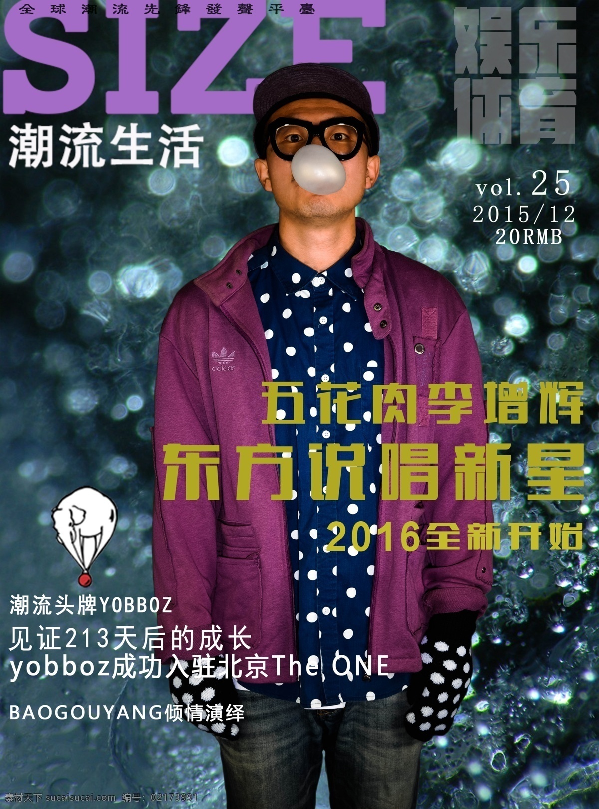 size 尺码 潮流 生活 封面 模仿 潮流生活