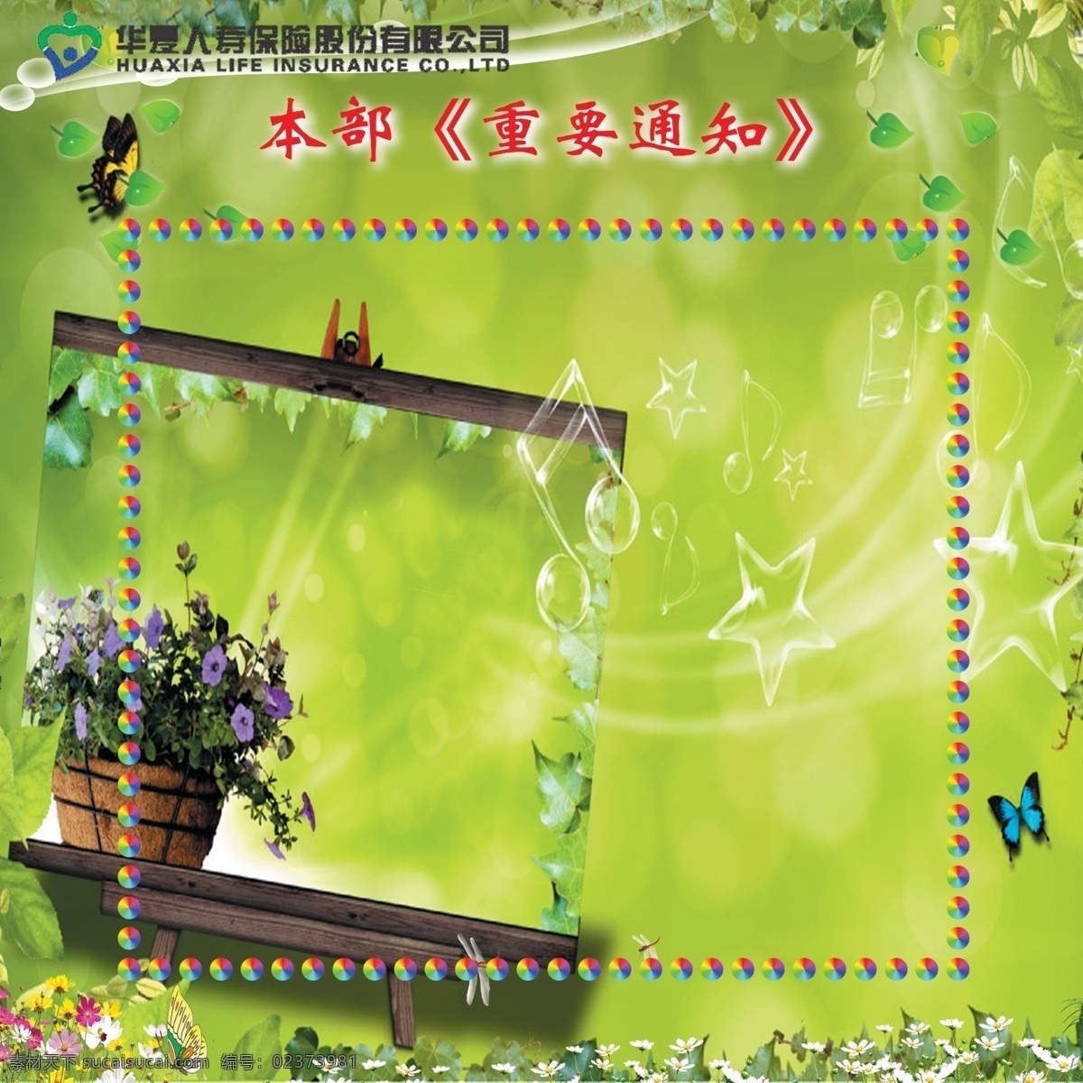 公司 通知 展板 草地 窗台 广告设计模板 蝴蝶 花 绿色 盆栽 蜻蜓 公司通知展板 展板模板 源文件 其他展板设计