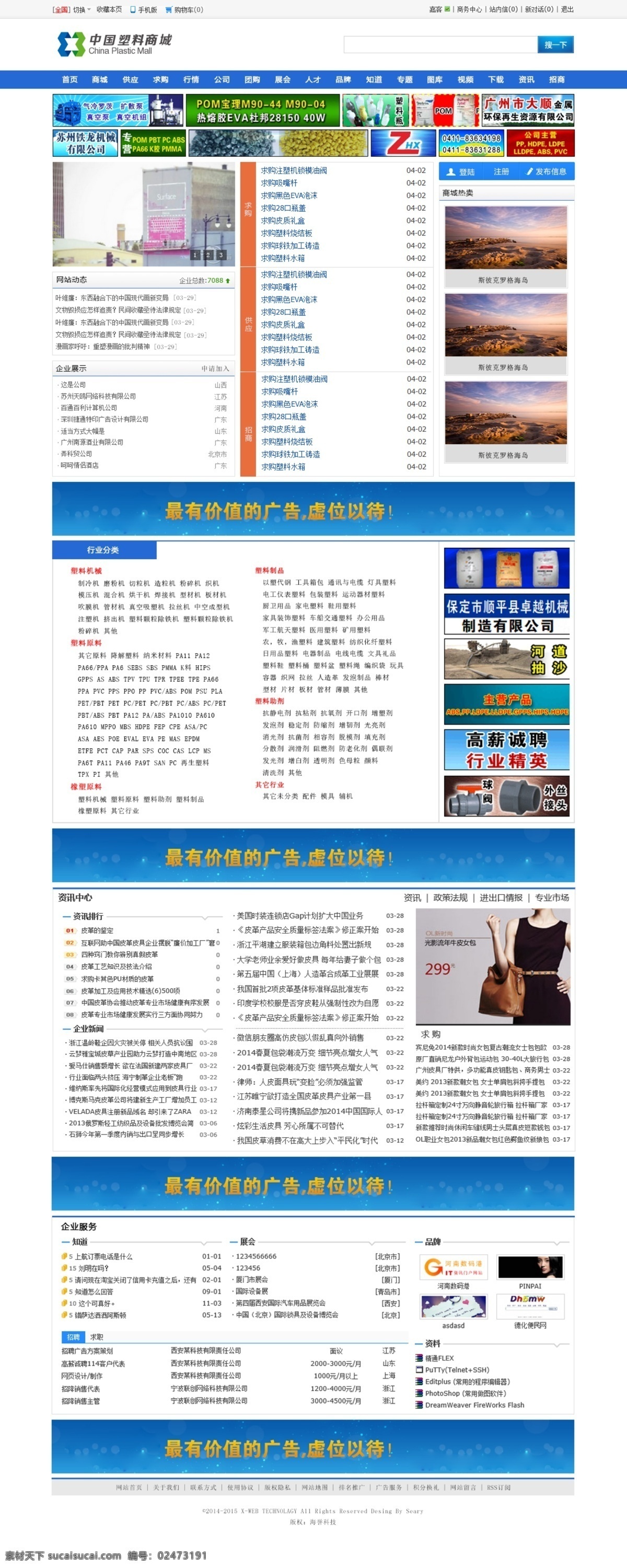 中国 塑料 商城 行业网站 塑料商城 中国塑料 原创设计 原创网页设计