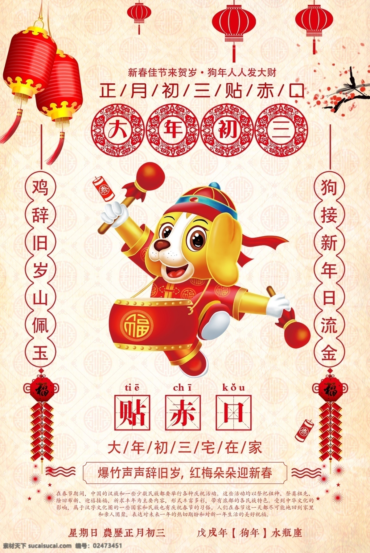 大年初三 贴 赤 口 主题 新年快乐 happy new 简约 初三 贴赤口 守口纳福 狗年快乐 回娘家 2018 恭贺新禧 year 狗年吉祥 新年到 初一 初二 初四 初五 回家过年 团圆饭 大年
