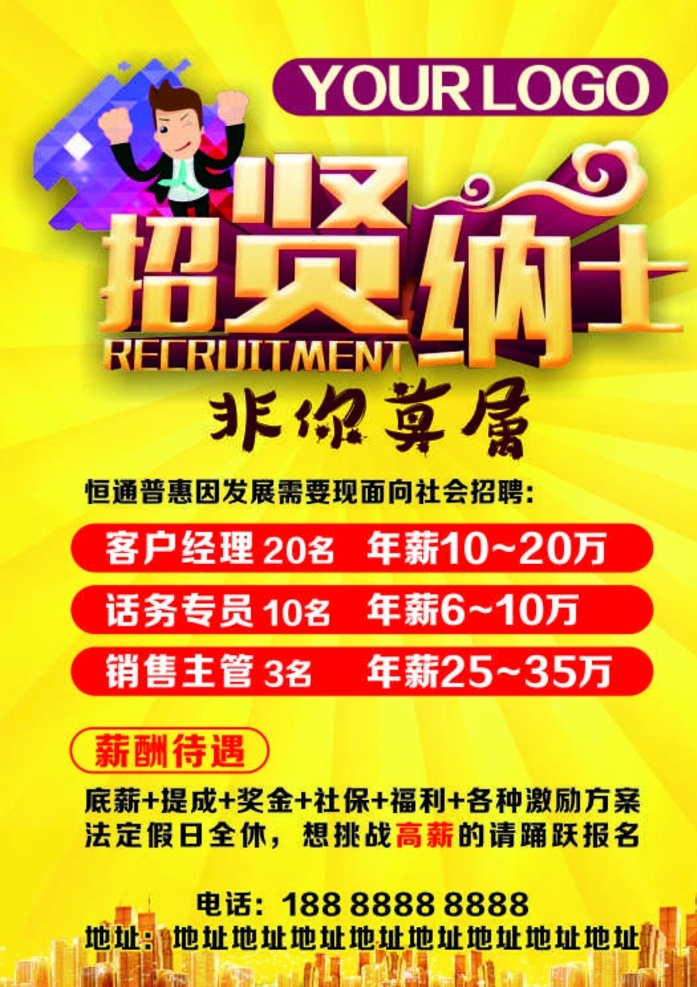 招聘海报 招聘宣传单 招聘 招人 招聘精英 诚聘英才 金融招聘 金融公司招聘 海报 宣传单