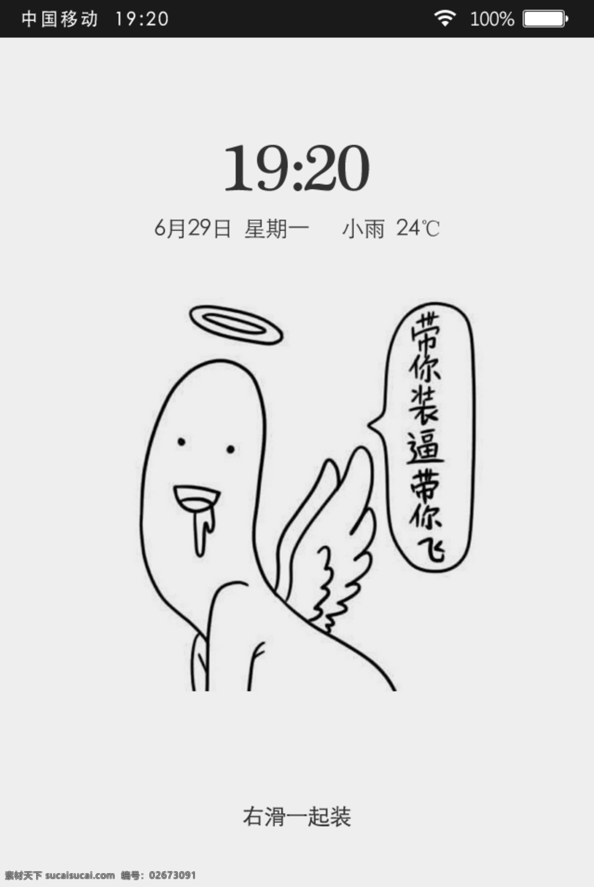手机 app 新颖 有趣 装 逼 原创设计 其他原创设计