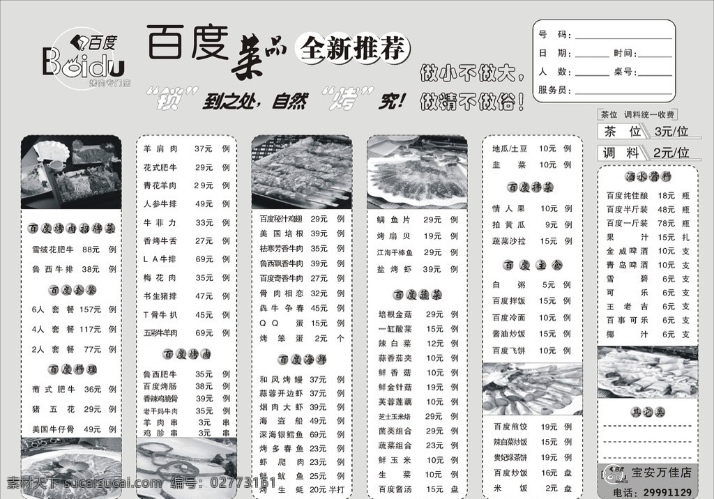 百度烤肉菜单 百度烤肉 菜单 全新推荐 自然 彩页 宣传单 dm宣传单 矢量
