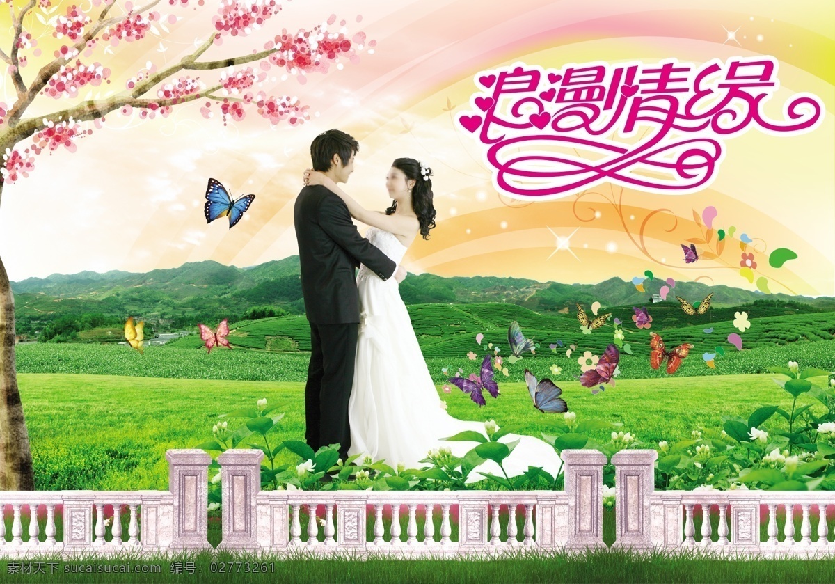 婚庆海报 婚庆 婚庆素材 结婚海报 结婚素材 结婚背景 影楼海报 婚纱店海报 婚介海报 婚庆公司海报 婚庆礼仪海报 结婚 浪漫海报 浪漫背景 清新海报 清新素材 绿色 清爽背景 婚礼布置 蝴蝶 新郎 新娘 婚介所海报 幸福海报 幸福背景 花树 环保背景 花纹 浪漫情缘 绿叶 草坪 草地 花纹背景 绚彩背景 花 鲜花 广告设计模板 源文件