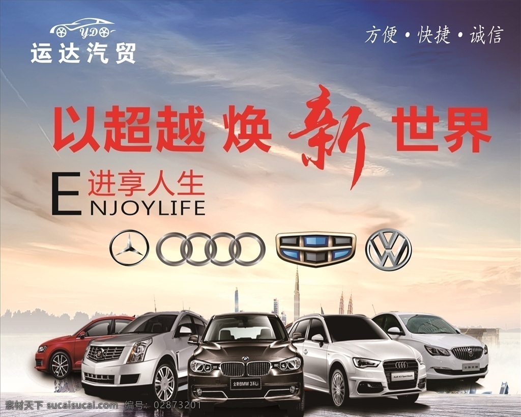 汽车海报 汽修 汽车 二手车 汽车租赁 汽车贷款 汽车展架 汽车保养 汽车维修 低价豪车 养车专家 汽车广告 汽车养护 汽车吊旗 汽车图片 汽车展会 汽车x展架 汽车拍卖 汽车店铺 汽车模版 汽车背景 汽车展板 汽车彩页 汽车图 汽车设计 汽车展厅 汽车试驾 汽车特卖 广告