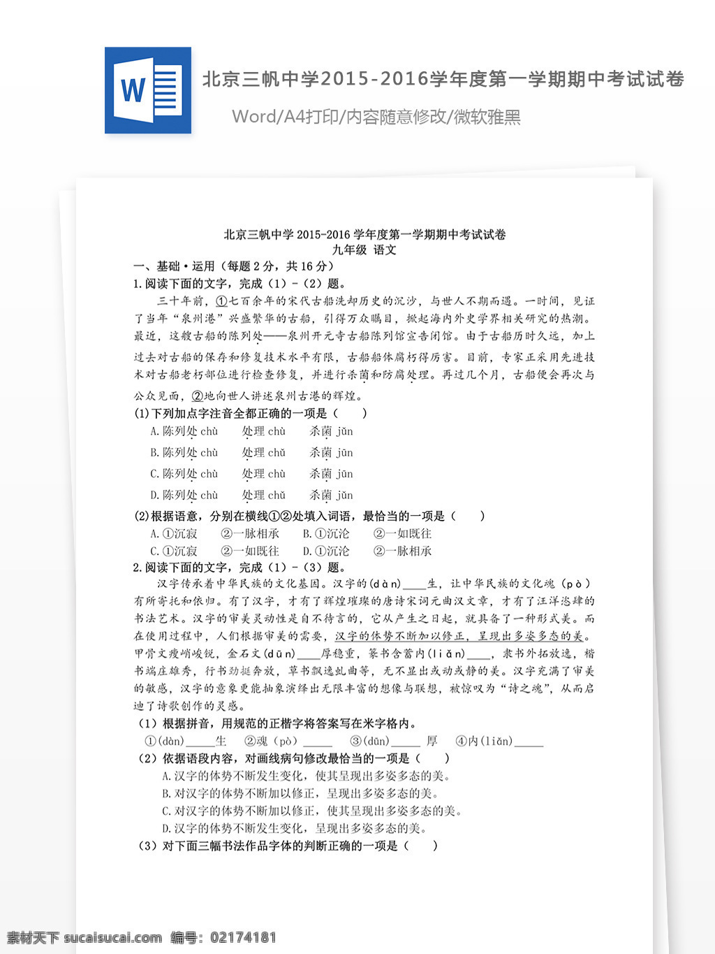 北京 三 帆 中学 学年度 学期 期中 考试 试卷 中考 试题 word word文档 文库模板 实用模板 教育文档 文库题库