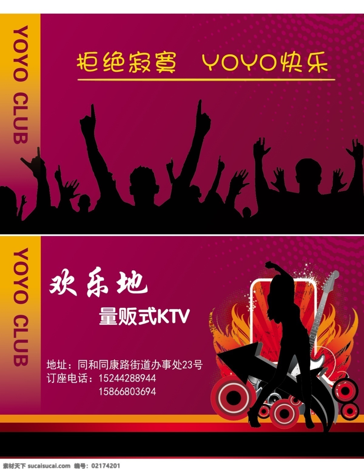 ktv名片 ktv 名片 美女 欢乐 人群 火焰 手指 寂寞 分层