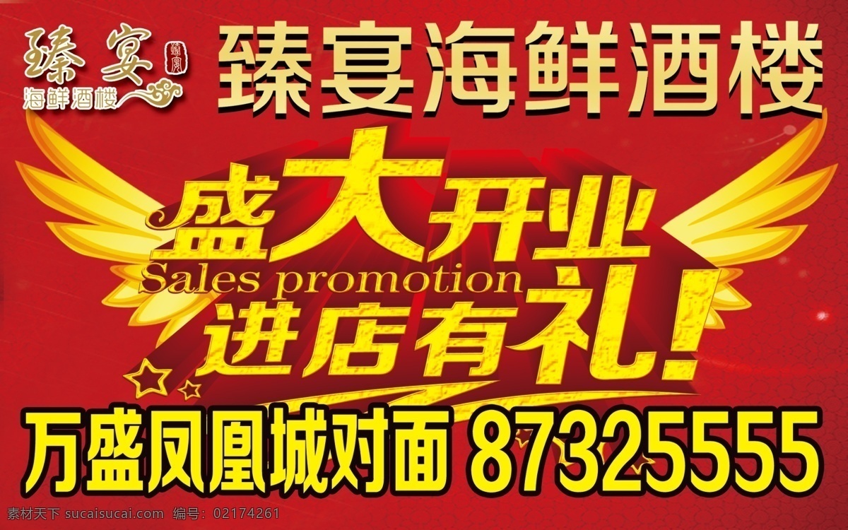 酒楼 开业 举手 牌 kt板广告牌 开业活动 黄色
