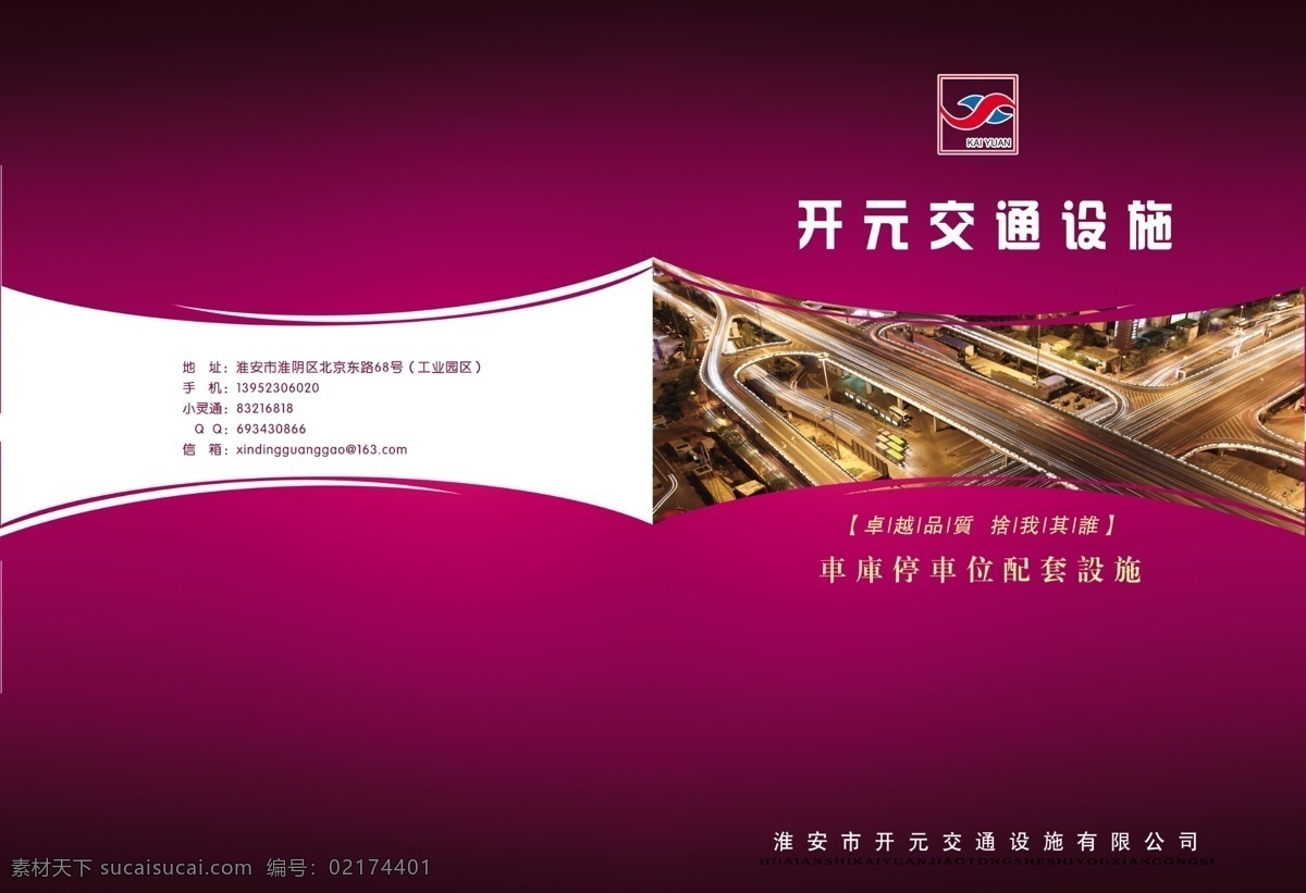 交通 设备 画册 封面 交通设备画册 粉色 奢华 画册封面 画册设计 画册封面素材 封面下载 源文件 红色