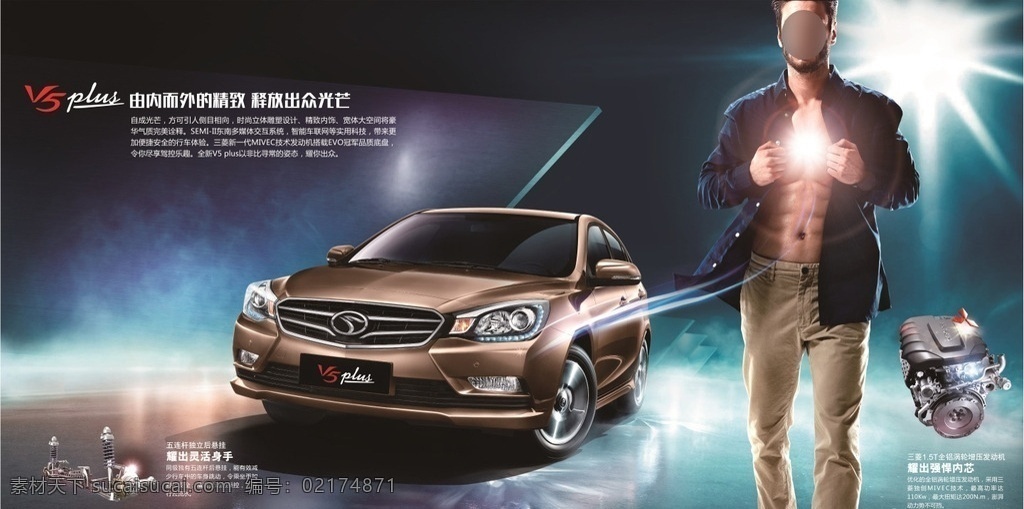 菱 致 v5plus 汽车 广告 东南 菱致 v5 plus 轿车 横版 海报 棕色车体 车头 男模 白人 六块腹肌 撕开上衣 蓝黑底 汽车广告