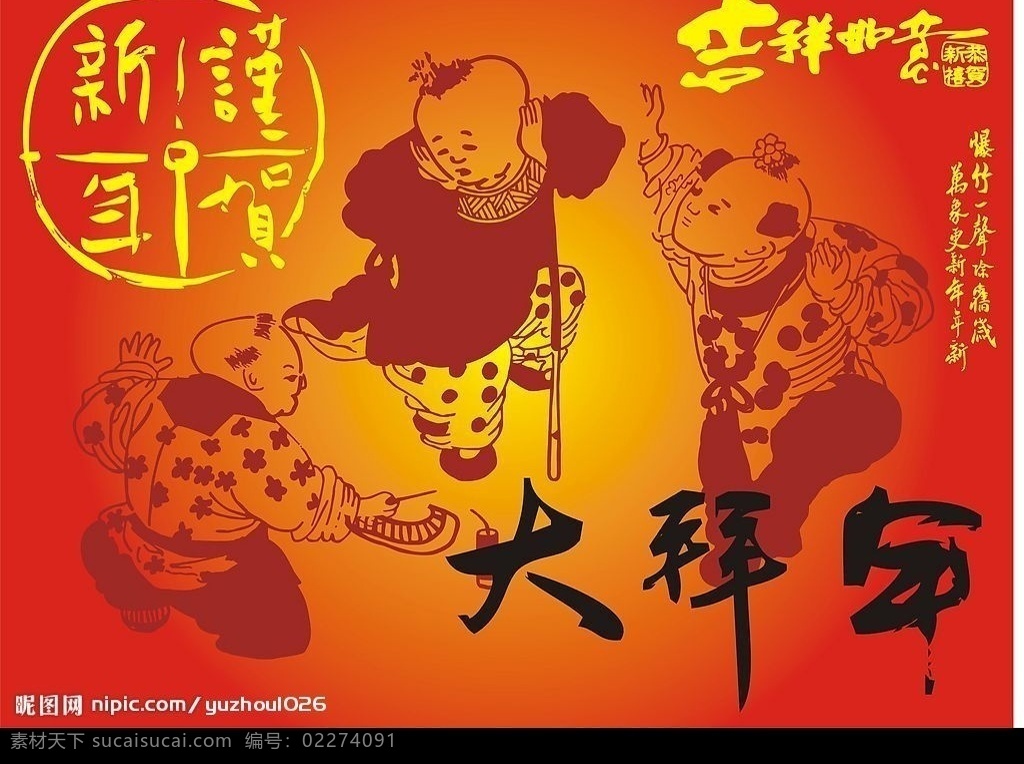 拜年 新年 春节 鼠年 喜庆 闹春 文化艺术 传统文化 矢量图库