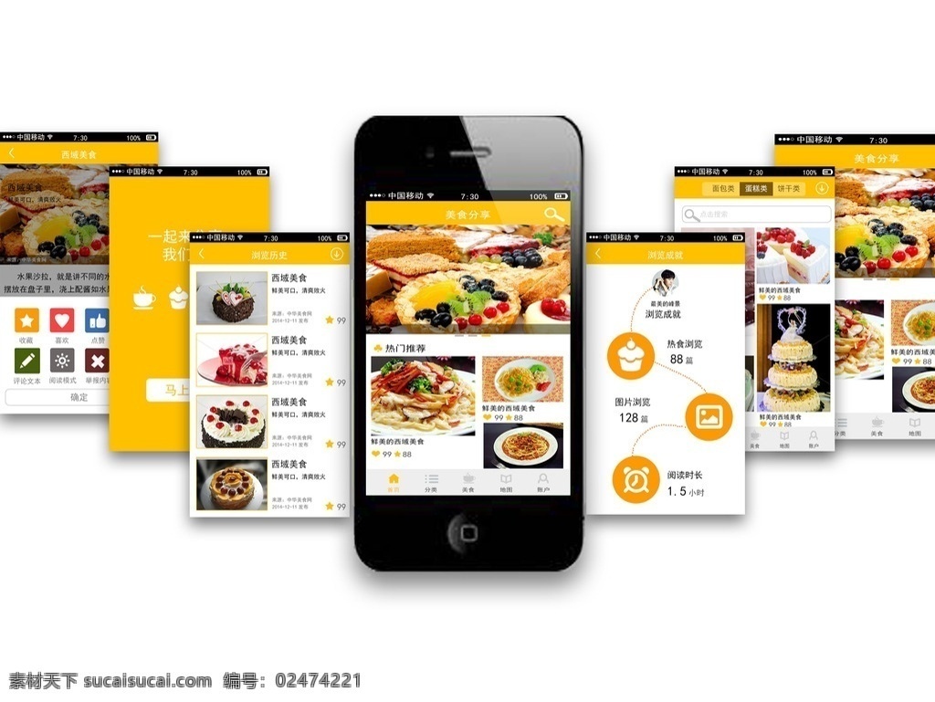 美食 app 界面 展示 移动ui 美食app psd原文件 效果 iphone5 移动界面设计 手机界面