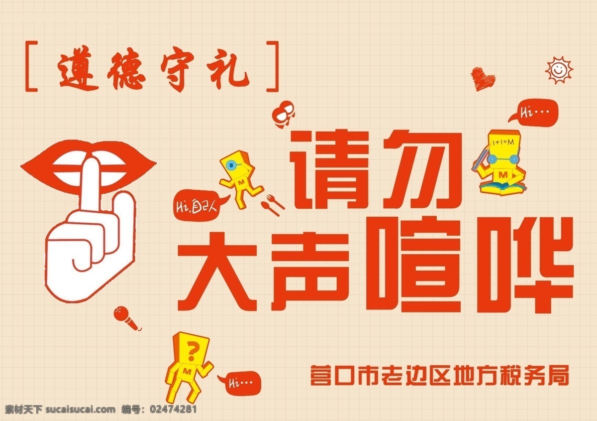 请勿大声喧哗 工地围墙 学校 医院 环保主题 爱心 公益 环保