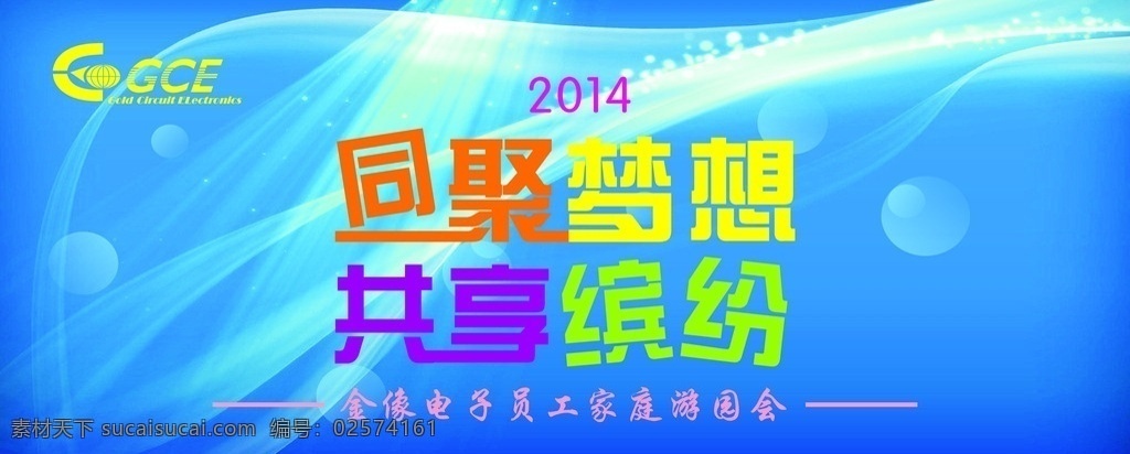 游园会 蓝底水纹 同聚梦想 共享缤纷 蓝底背景 底纹边框 背景底纹