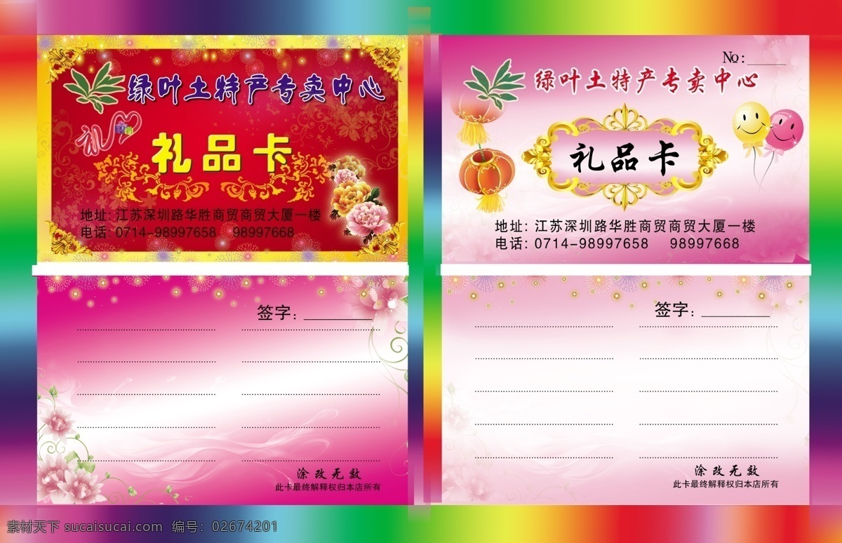 灯笼 粉红背景 广告设计模板 贵宾卡 红色背景 花边 金色花边 卡片 礼品卡 优惠卡 气球 牡丹 绿叶 名片 名片卡片 源文件 名片卡 广告设计名片