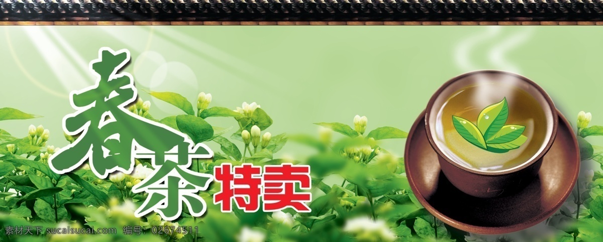 春茶免费下载 茶杯 茶叶 茶园 psd源文件