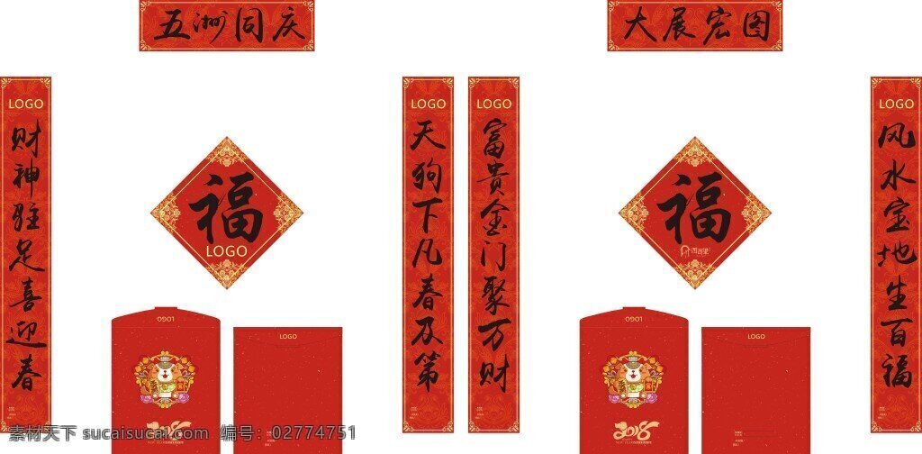 2018 狗年 地产 门 模板 2018狗年 门对 门联 新春 新年