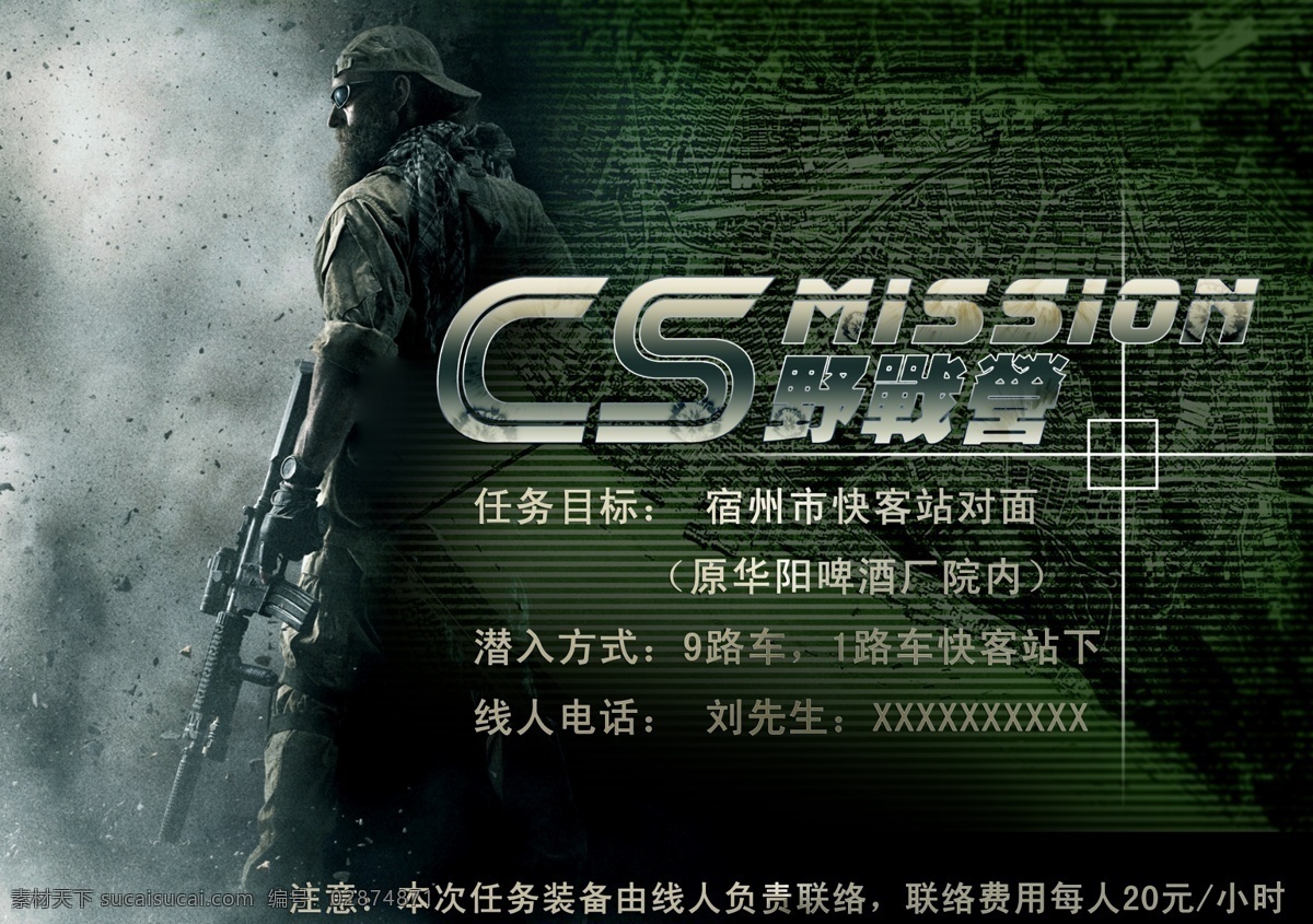 cs训练营 宣传海报 cs 战士 战争 荣誉勋章 士兵 任务 广告设计模板 源文件