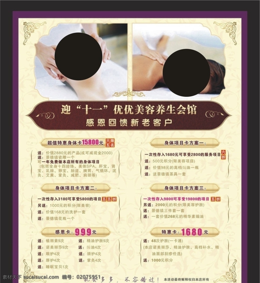 美容 海报 宣传 dm单 美容院画册 画册设计 美容画册 排版 内页设计 封面设计 美容院 美容展板 美容海报 设计海报 项目系列排版 产品画册模板 美容画册模板 补水精华 护肤项目护理 经营 肌肤 美 美女 美容美女 艺术照 人体艺术 画册 矢量