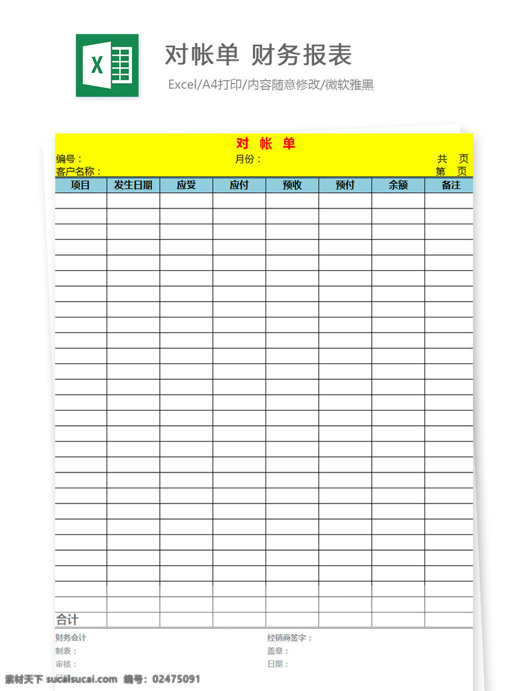 帐单 财务 报表 excel 模板 文档 图表 图表模板 表格 表格模板 自动变换 表格设计 对帐单 财务报表