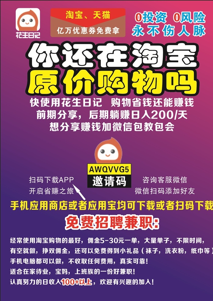 花生日记 兼职 淘宝 构图 宣