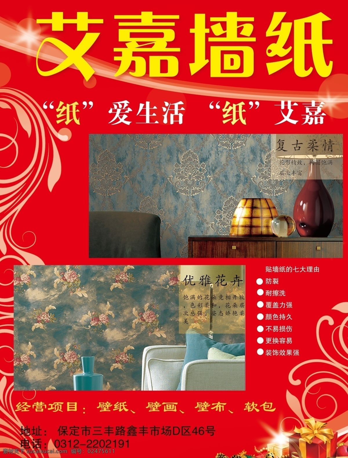 艾嘉墙纸彩页 艾嘉墙纸 墙纸彩页 壁纸彩页 墙纸宣传页 澳德堡 15年广告用 dm宣传单