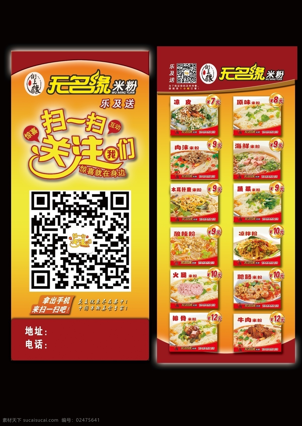 无名缘 彩页 传单 扫一扫 二维码 米粉 凉皮 dm宣传单