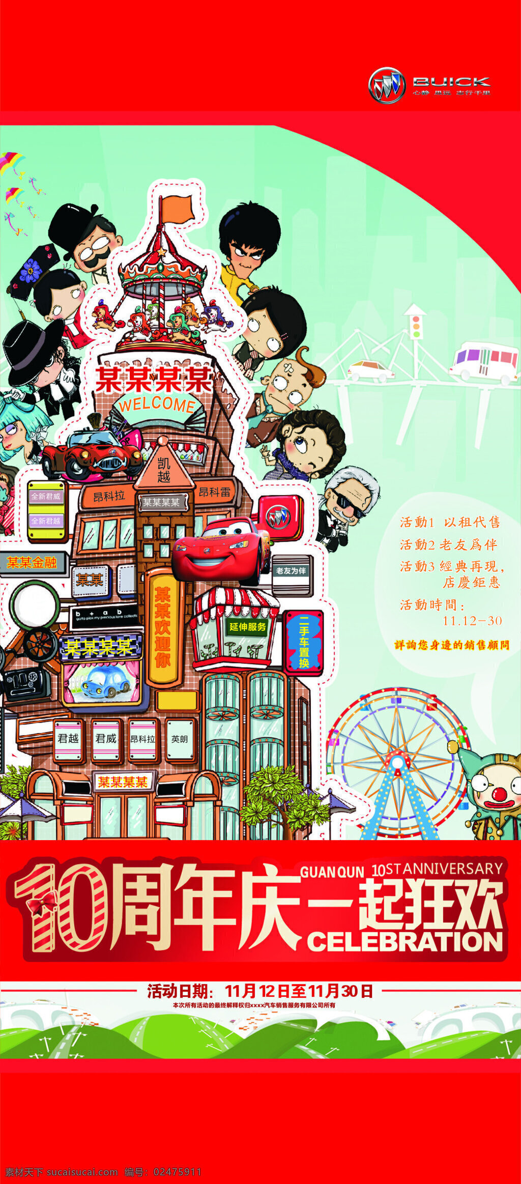 别克 周年庆 十周年 金融 昂科拉 君威