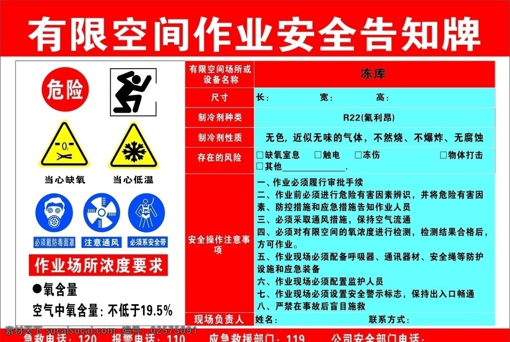 安全 作业 告知 牌 有限空间 告知牌 安全标志 危险