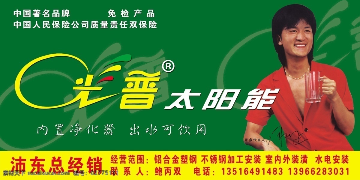 光 普 太阳能 分层 背景素材 源文件 光普太阳能 专卖店 光普标志 太阳能专卖店 矢量图 日常生活