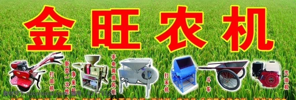 农机店招牌 水稻 农机 农机店招 打田机 辗米机 风谷机