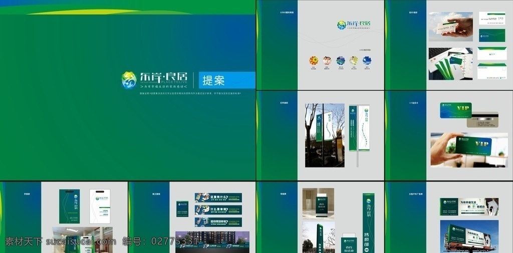 房地产 vi 提案 地产 绿色 环保 logo 人居名片 道旗 灯杆广告 vip 会员卡 手提袋 围墙 导视牌 高炮 户外广告牌 vi设计