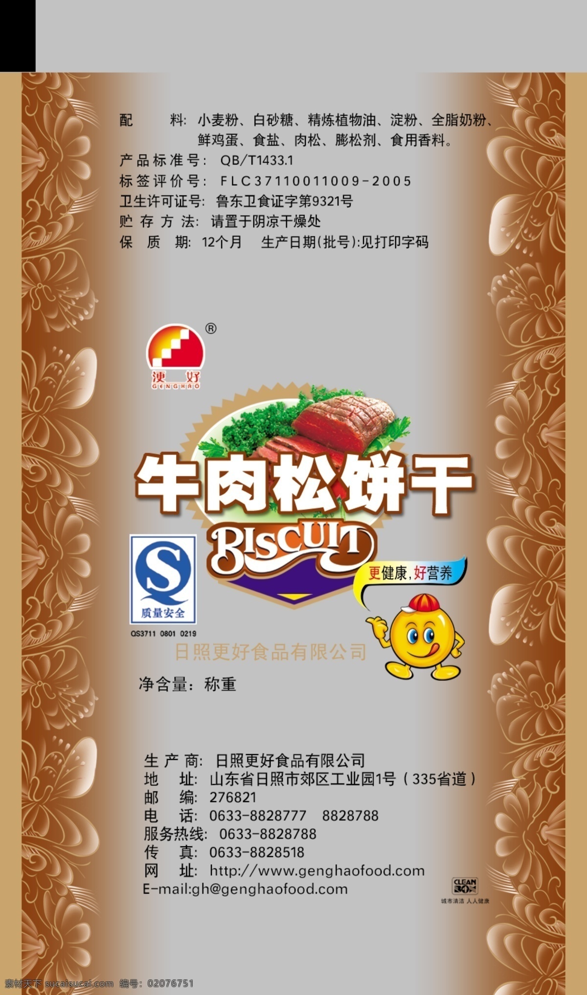 牛肉松饼干 饼干 食品 包装 食品包装 新 饼干包装 分层 源文件库 广告设计模板 包装设计