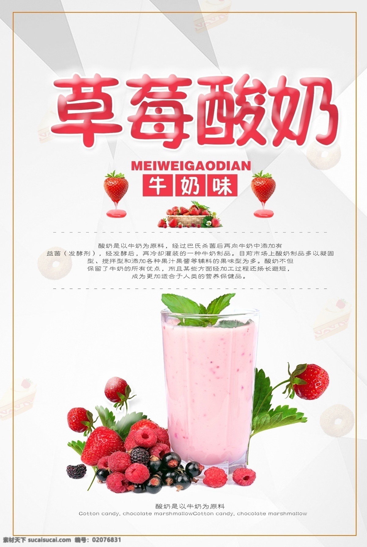 酸奶 酸牛奶 草莓酸奶海报 草莓酸奶展板 海报
